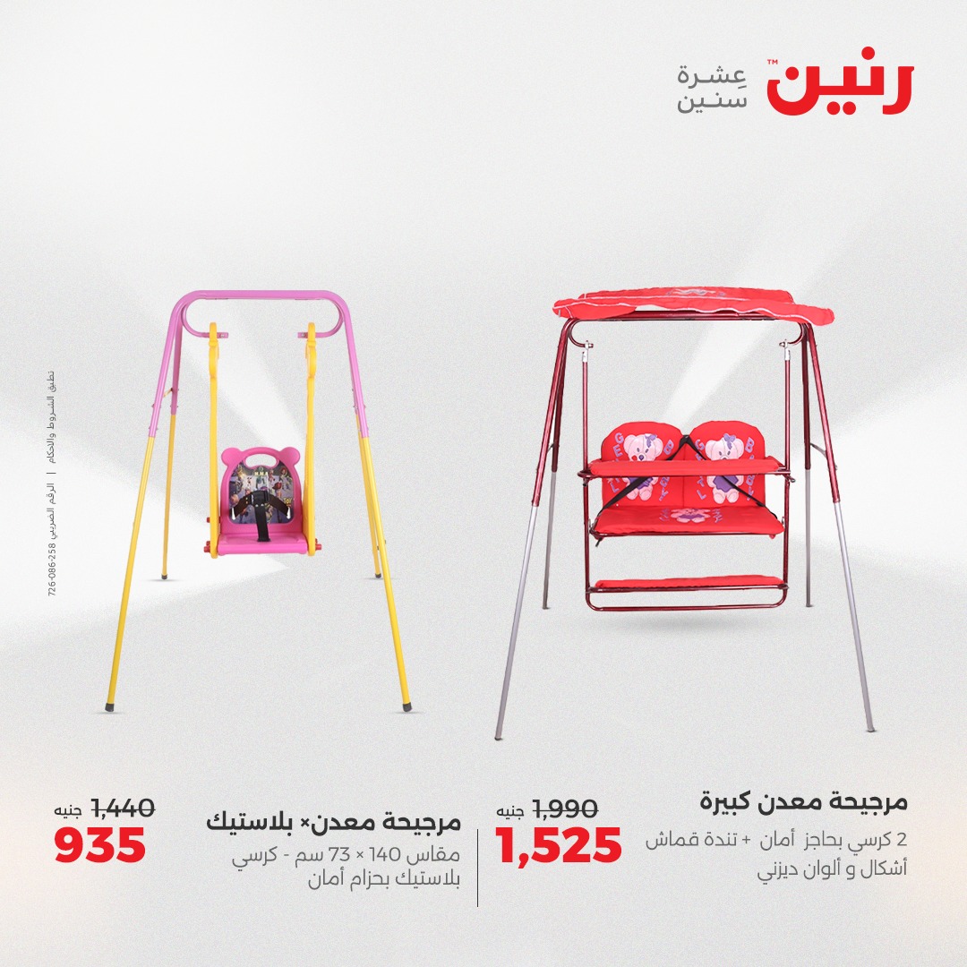 raneen offers from 8may to 10may 2025 عروض رنين من 8 مايو حتى 10 مايو 2025 صفحة رقم 71